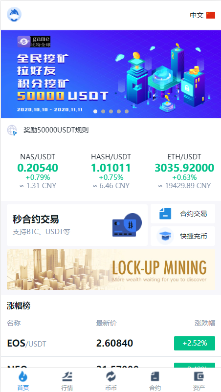 秒合约多语言交易所/锁仓挖矿/IEO认购/币币交易/法币交易/杠杆交易 : 二妹源码-10