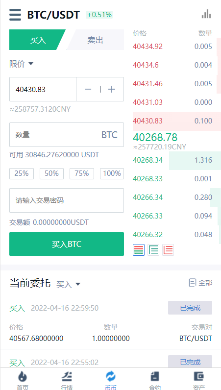 秒合约多语言交易所/锁仓挖矿/IEO认购/币币交易/法币交易/杠杆交易 : 二妹源码-13