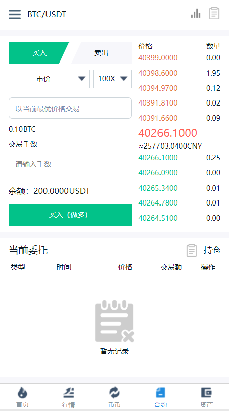 秒合约多语言交易所/锁仓挖矿/IEO认购/币币交易/法币交易/杠杆交易 : 二妹源码-14
