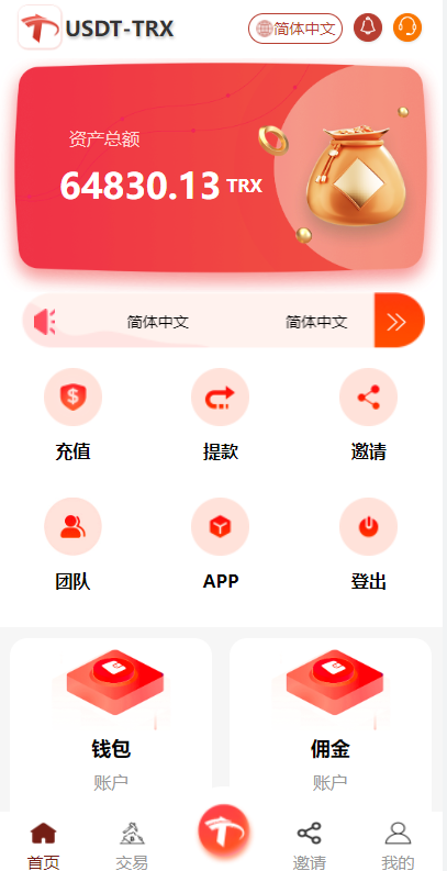 uniapp版多语言TRX系统/TRX理财系统/虚拟币挖矿 : 二妹源码-4