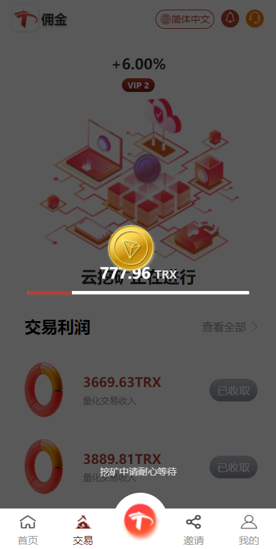 uniapp版多语言TRX系统/TRX理财系统/虚拟币挖矿 : 二妹源码-6