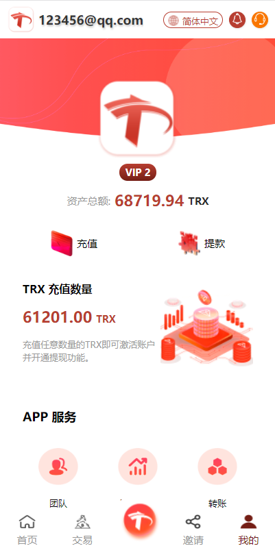 uniapp版多语言TRX系统/TRX理财系统/虚拟币挖矿 : 二妹源码-9