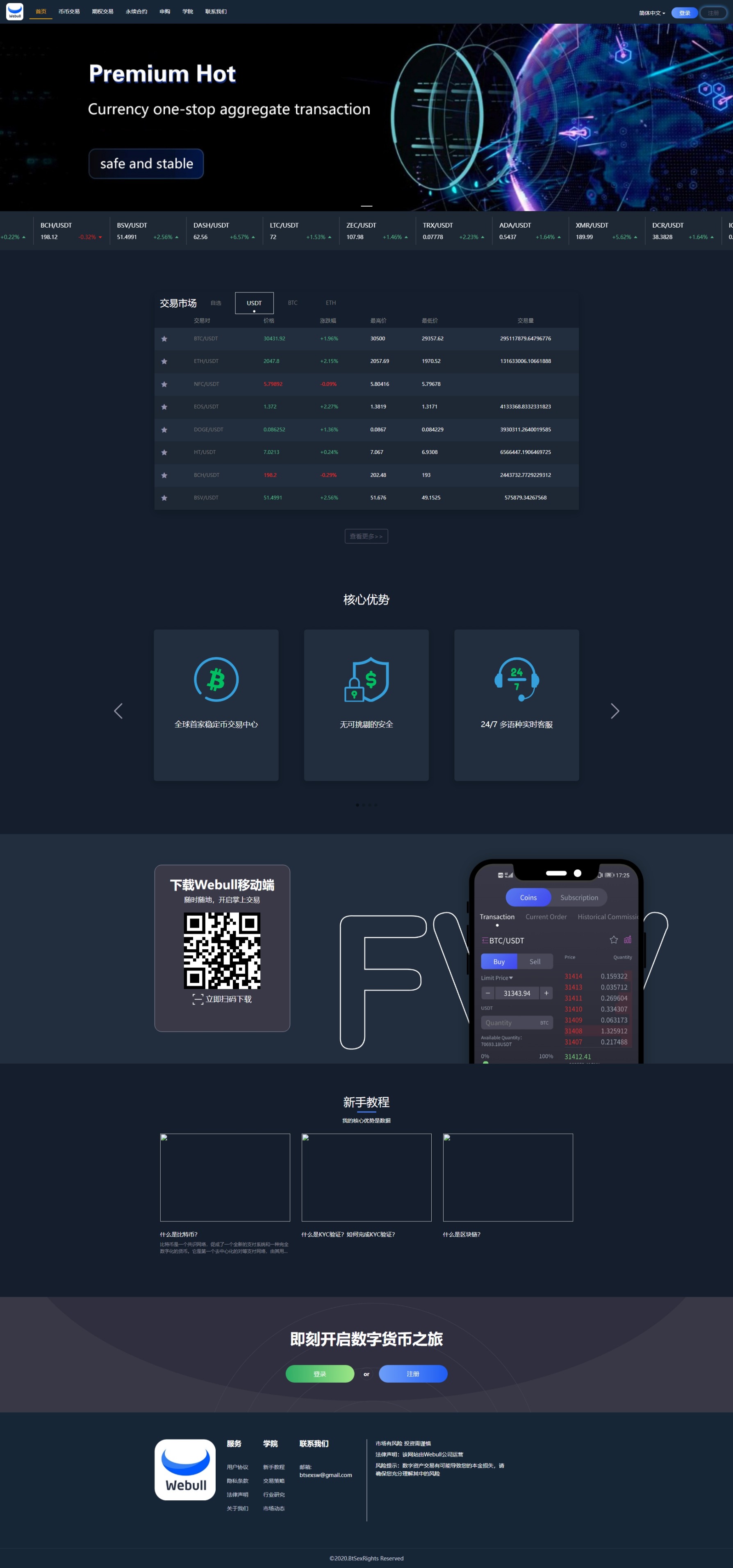 全新16国语言交易所/期权永续/申购质押挖矿/区块链交易所 : 二妹源码-2