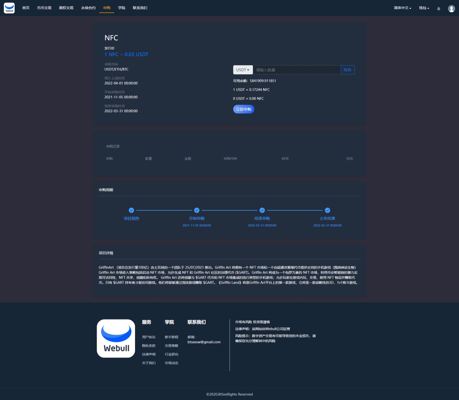 全新16国语言交易所/期权永续/申购质押挖矿/区块链交易所 : 二妹源码-6