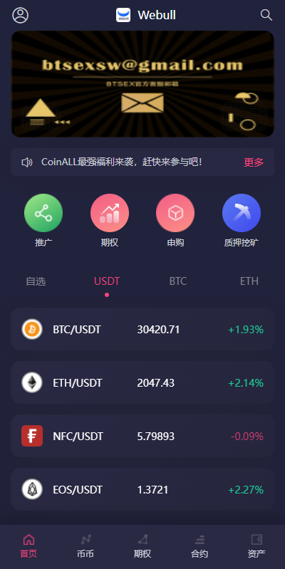 全新16国语言交易所/期权永续/申购质押挖矿/区块链交易所 : 二妹源码-8