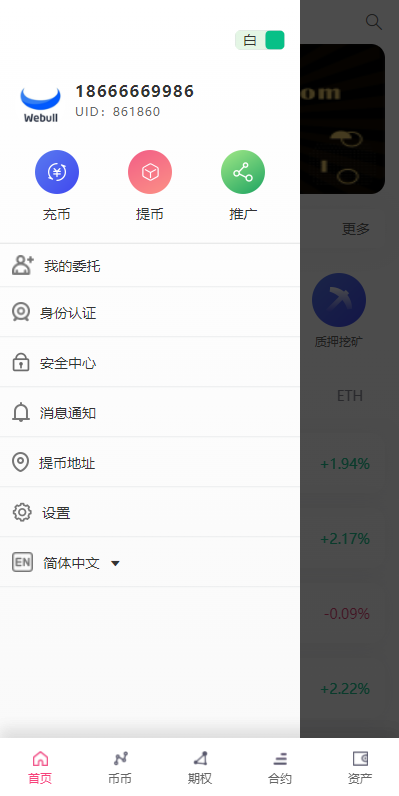 全新16国语言交易所/期权永续/申购质押挖矿/区块链交易所 : 二妹源码-10