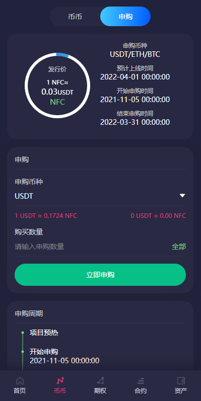 全新16国语言交易所/期权永续/申购质押挖矿/区块链交易所 : 二妹源码-12