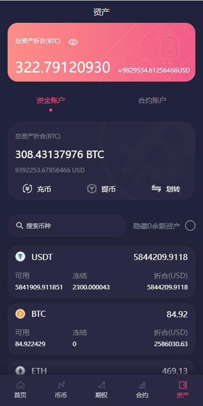 全新16国语言交易所/期权永续/申购质押挖矿/区块链交易所 : 二妹源码-15