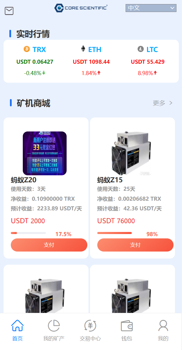 二开版TRX矿机系统/TRX投资系统/算力合约矿机/区块链云矿机系统 : 二妹源码-3