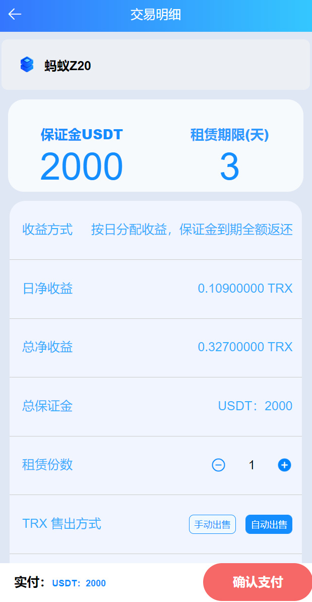 二开版TRX矿机系统/TRX投资系统/算力合约矿机/区块链云矿机系统 : 二妹源码-5