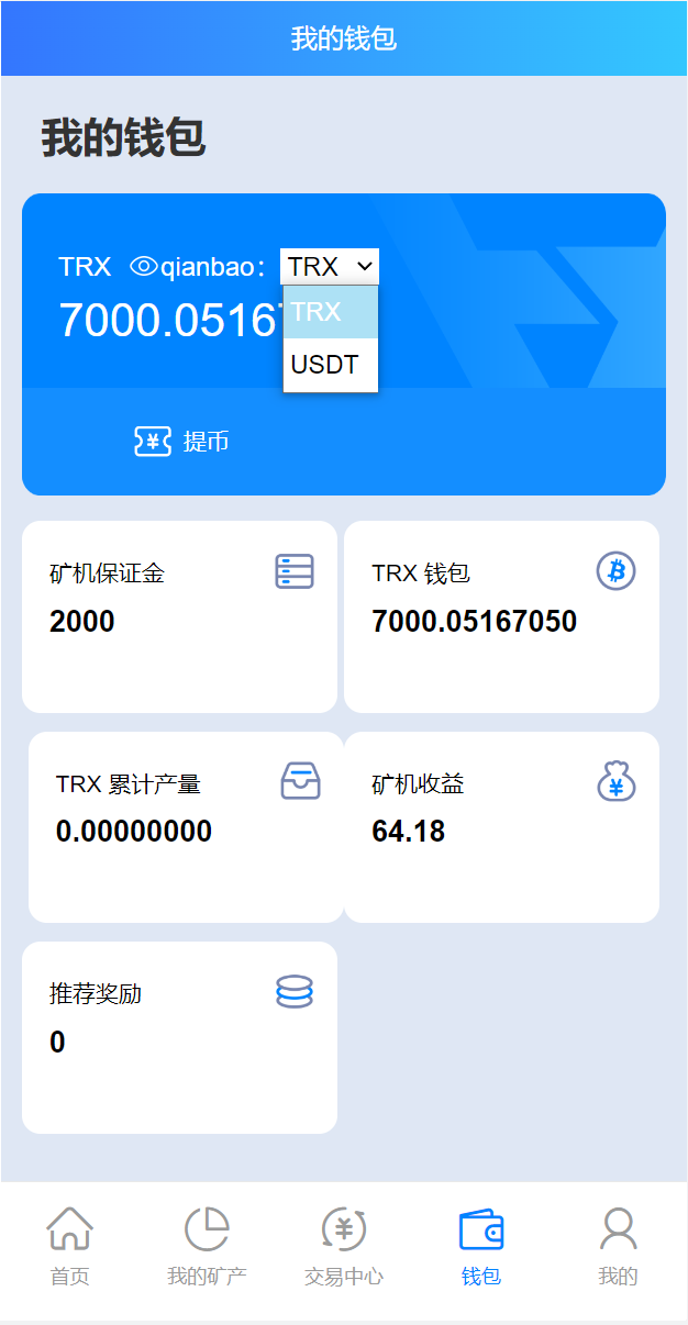 二开版TRX矿机系统/TRX投资系统/算力合约矿机/区块链云矿机系统 : 二妹源码-8