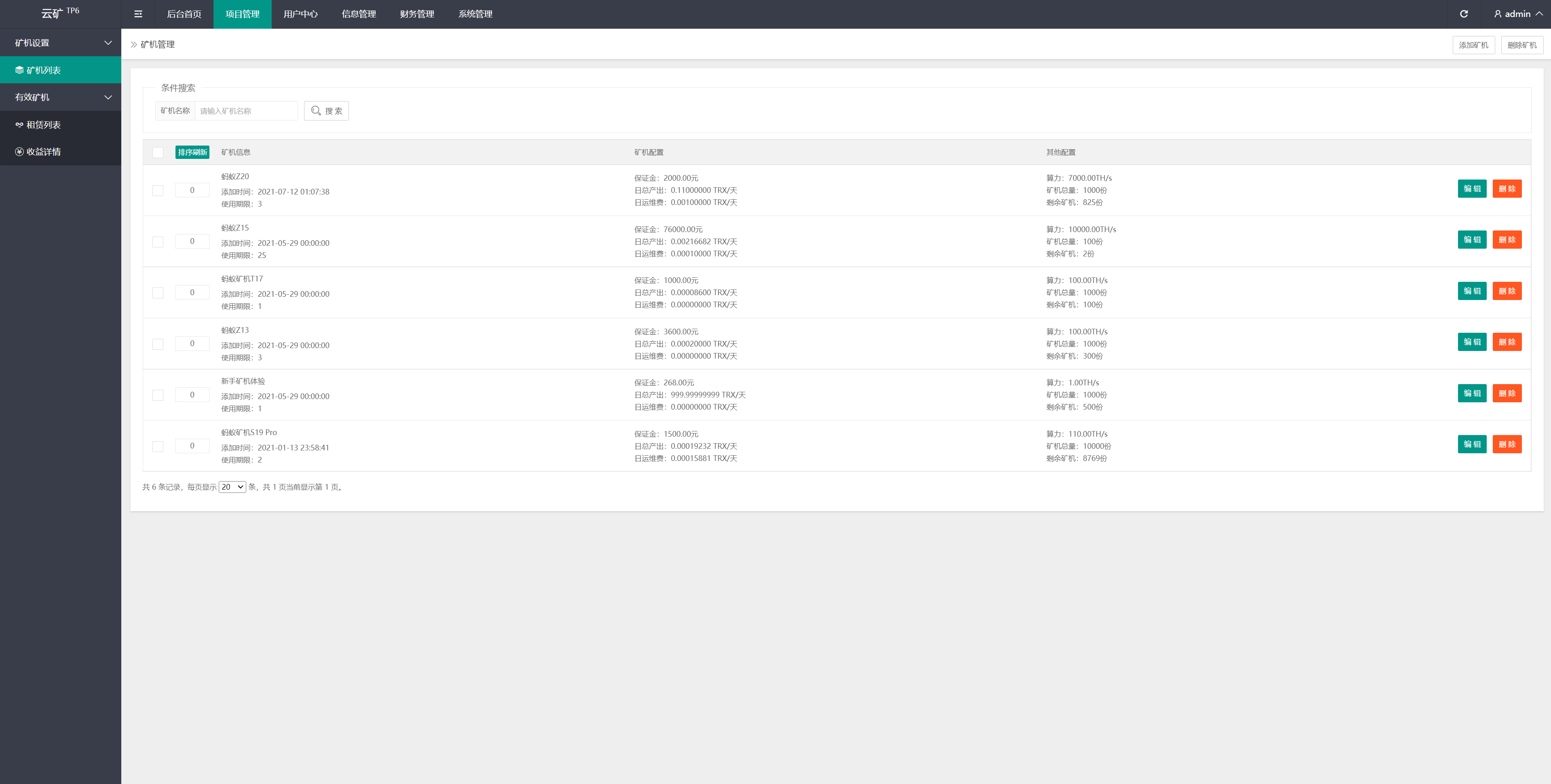 二开版TRX矿机系统/TRX投资系统/算力合约矿机/区块链云矿机系统 : 二妹源码-13
