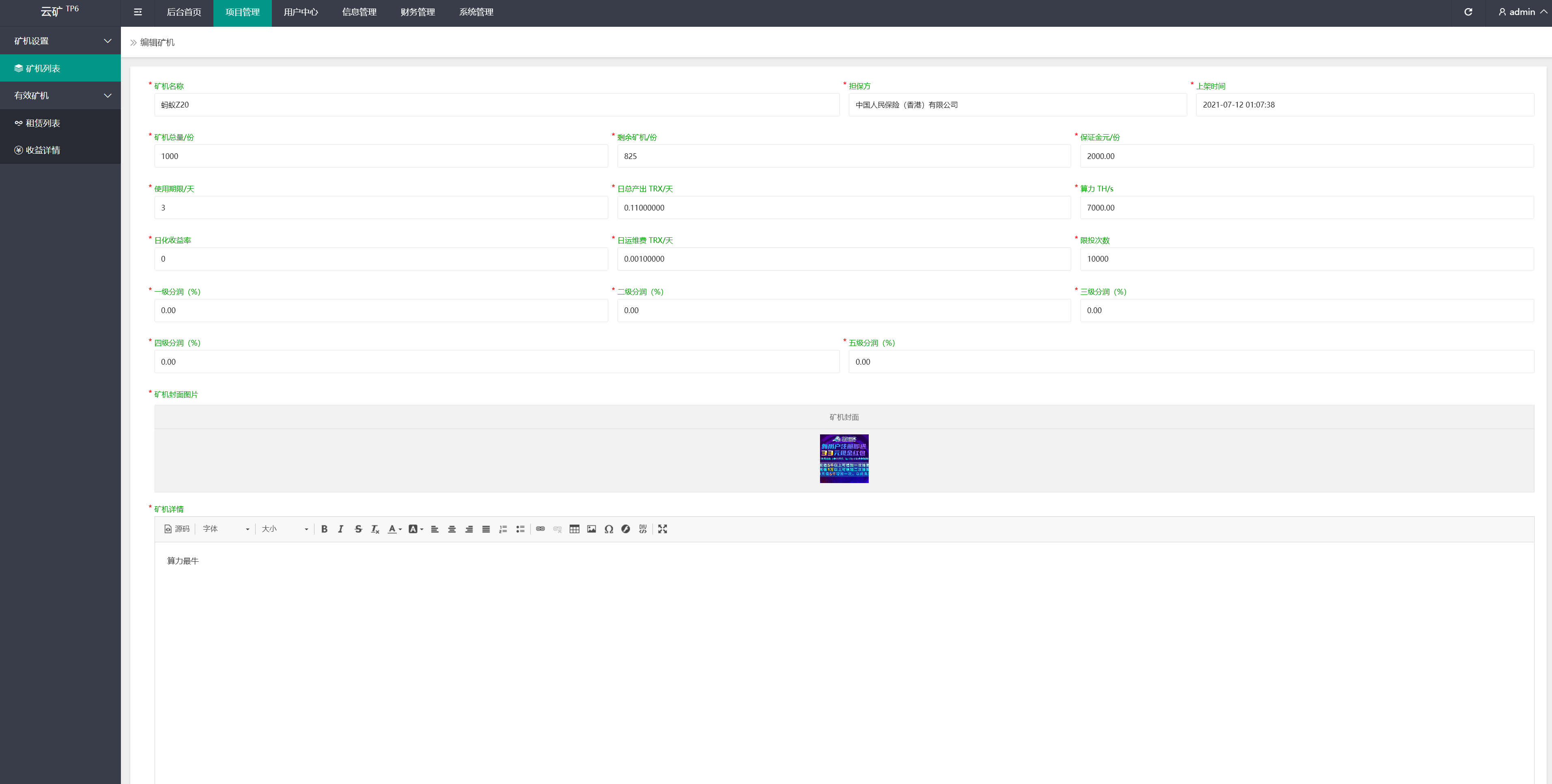 二开版TRX矿机系统/TRX投资系统/算力合约矿机/区块链云矿机系统 : 二妹源码-14