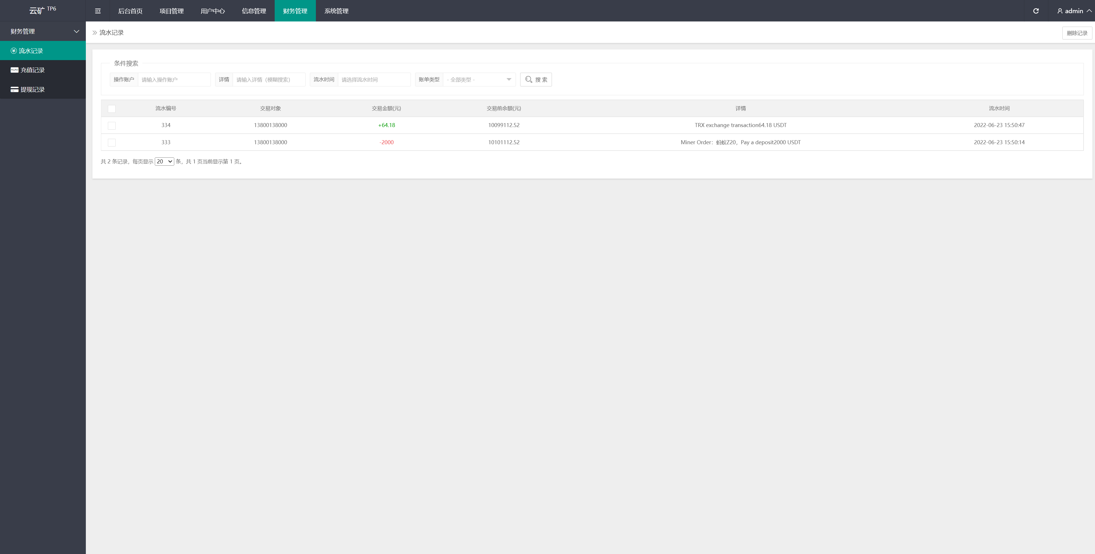 二开版TRX矿机系统/TRX投资系统/算力合约矿机/区块链云矿机系统 : 二妹源码-16