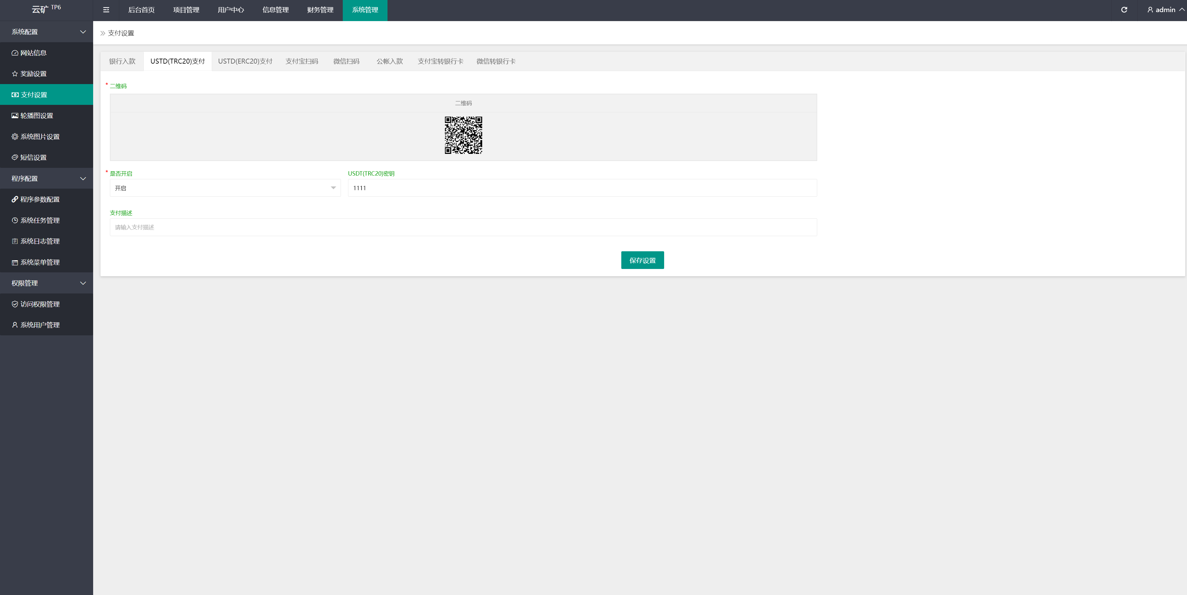 二开版TRX矿机系统/TRX投资系统/算力合约矿机/区块链云矿机系统 : 二妹源码-1