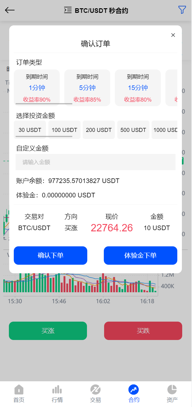 新UI区块链交易所/时间盘矿机系统/挖矿合约/币币合约交易/新币认购二妹源码 : 二妹源码-8