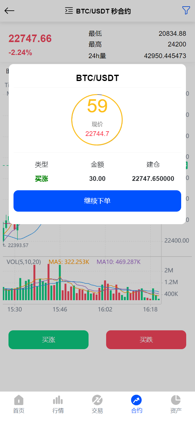 新UI区块链交易所/时间盘矿机系统/挖矿合约/币币合约交易/新币认购二妹源码 : 二妹源码-9