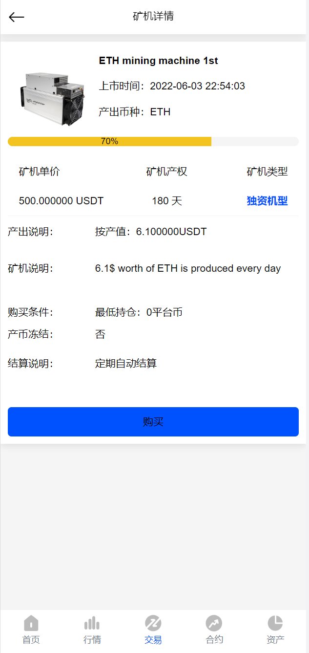 新UI区块链交易所/时间盘矿机系统/挖矿合约/币币合约交易/新币认购二妹源码 : 二妹源码-12