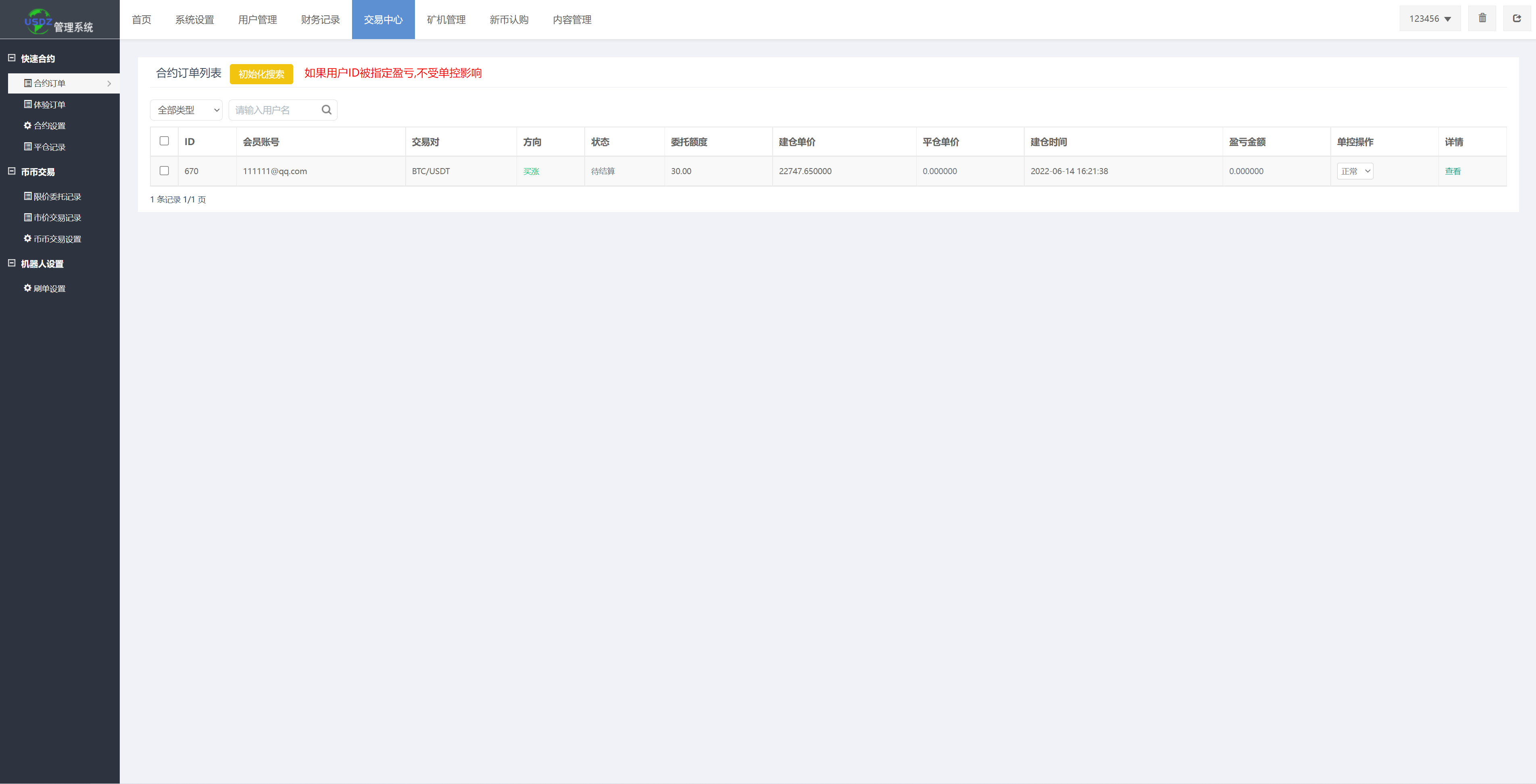 新UI区块链交易所/时间盘矿机系统/挖矿合约/币币合约交易/新币认购二妹源码 : 二妹源码-26
