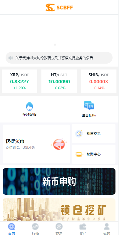 二开版秒合约交易所/IEO/锁仓挖矿/合约币币交易 : 二妹源码-3