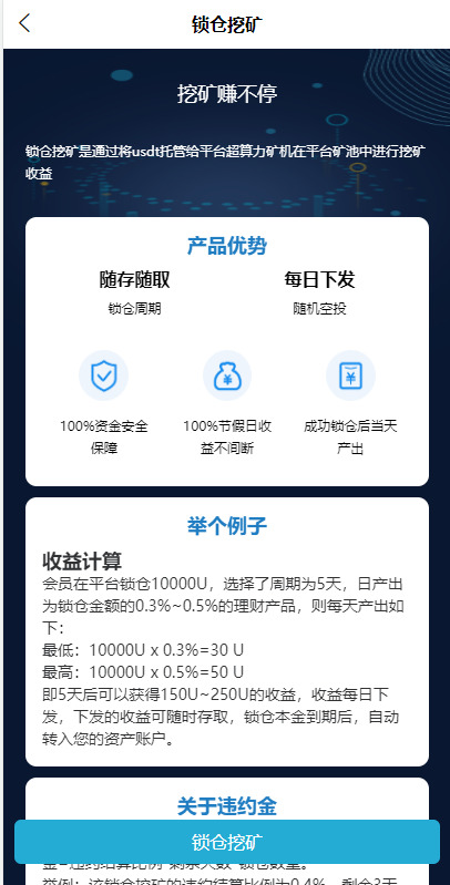 二开版秒合约交易所/IEO/锁仓挖矿/合约币币交易 : 二妹源码-5