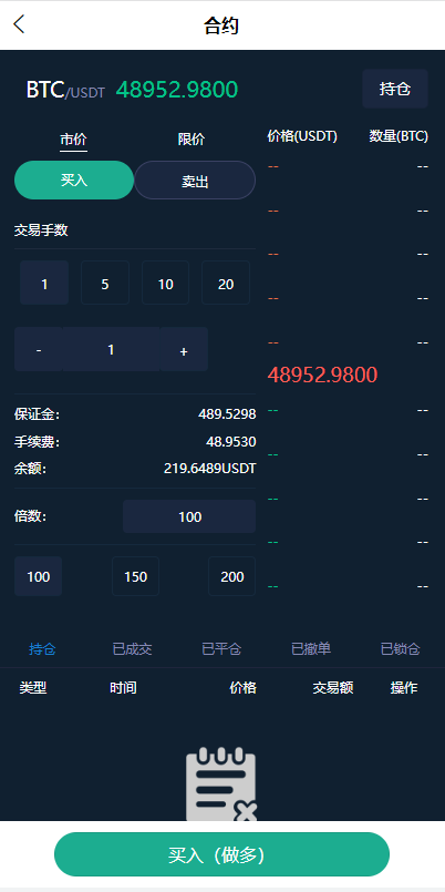 二开版秒合约交易所/IEO/锁仓挖矿/合约币币交易 : 二妹源码-10