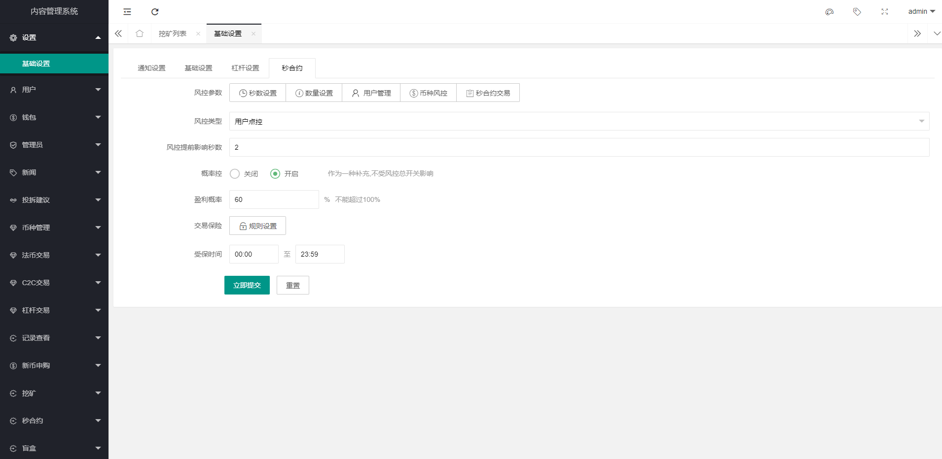 二开版秒合约交易所/IEO/锁仓挖矿/合约币币交易 : 二妹源码-20