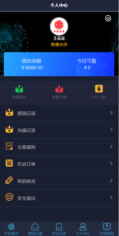 微盘系统/微交易/外汇投资系统/投资理财 : 二妹源码-7