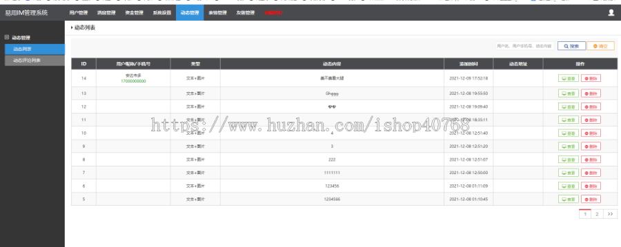 私有化部署im即时聊天系统,聊天app,社交即时通讯,IM即时聊天语音视频通话 : 二妹源码-6 私有化部署im即时聊天系统,聊天app,社交即时通讯,IM即时聊天语音视频通话 : 二妹源码-6