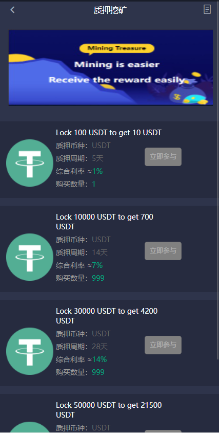 15国语言/区块链交易所/秒合约/申购/矿机/质押挖矿 : 二妹源码-8