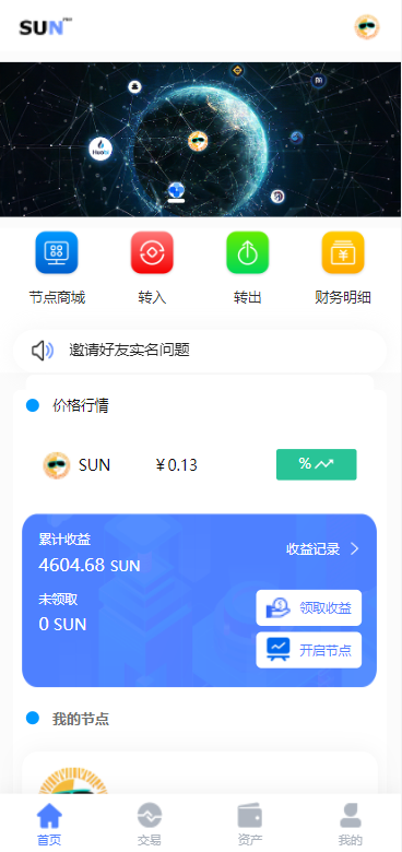 经典版矿机系统/云矿机交易/虚拟币交易推广系统 : 二妹源码-2