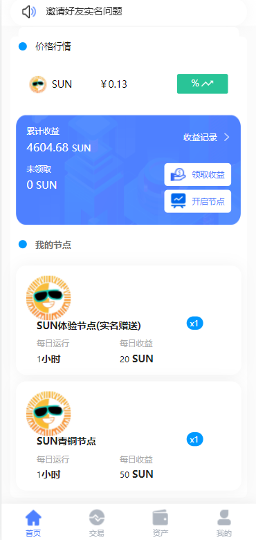 经典版矿机系统/云矿机交易/虚拟币交易推广系统 : 二妹源码-3