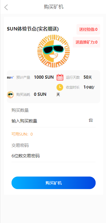 经典版矿机系统/云矿机交易/虚拟币交易推广系统 : 二妹源码-5