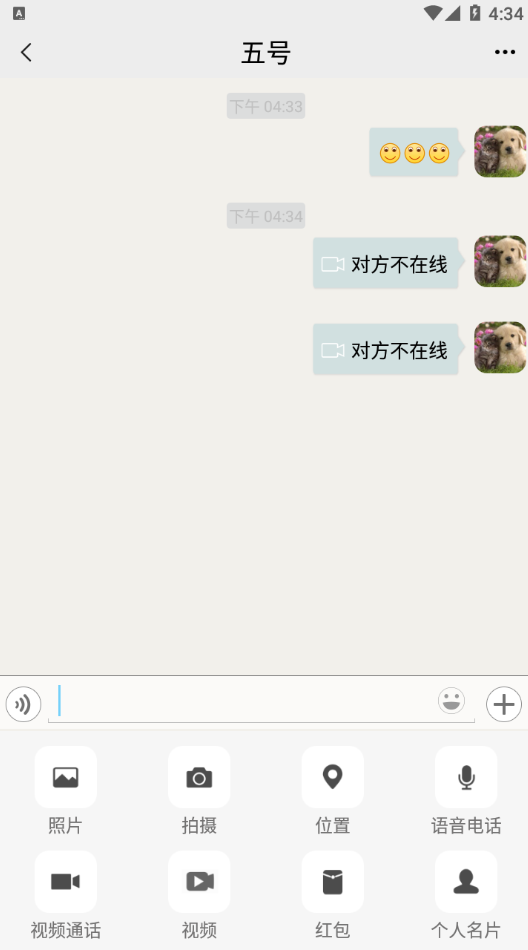 精仿微信im即时聊天系统/语音视频通话/社交即时通讯 : 二妹源码-2