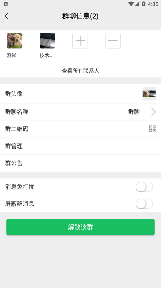 精仿微信im即时聊天系统/语音视频通话/社交即时通讯 : 二妹源码-3