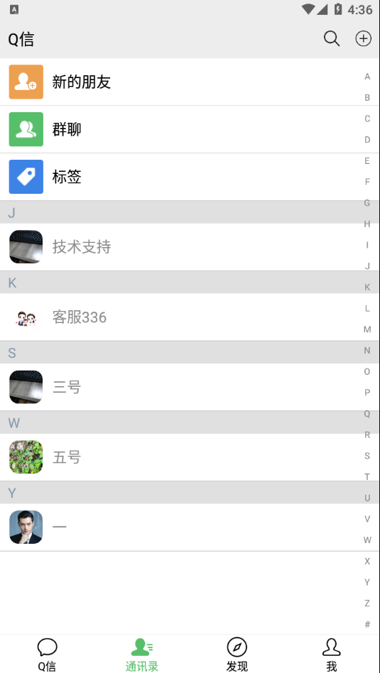 精仿微信im即时聊天系统/语音视频通话/社交即时通讯 : 二妹源码-4