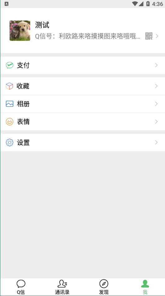 精仿微信im即时聊天系统/语音视频通话/社交即时通讯 : 二妹源码-8