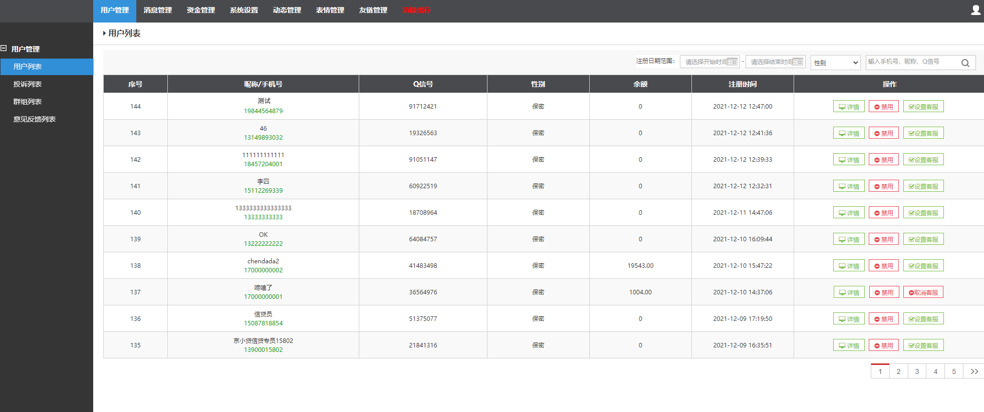 精仿微信im即时聊天系统/语音视频通话/社交即时通讯 : 二妹源码-10