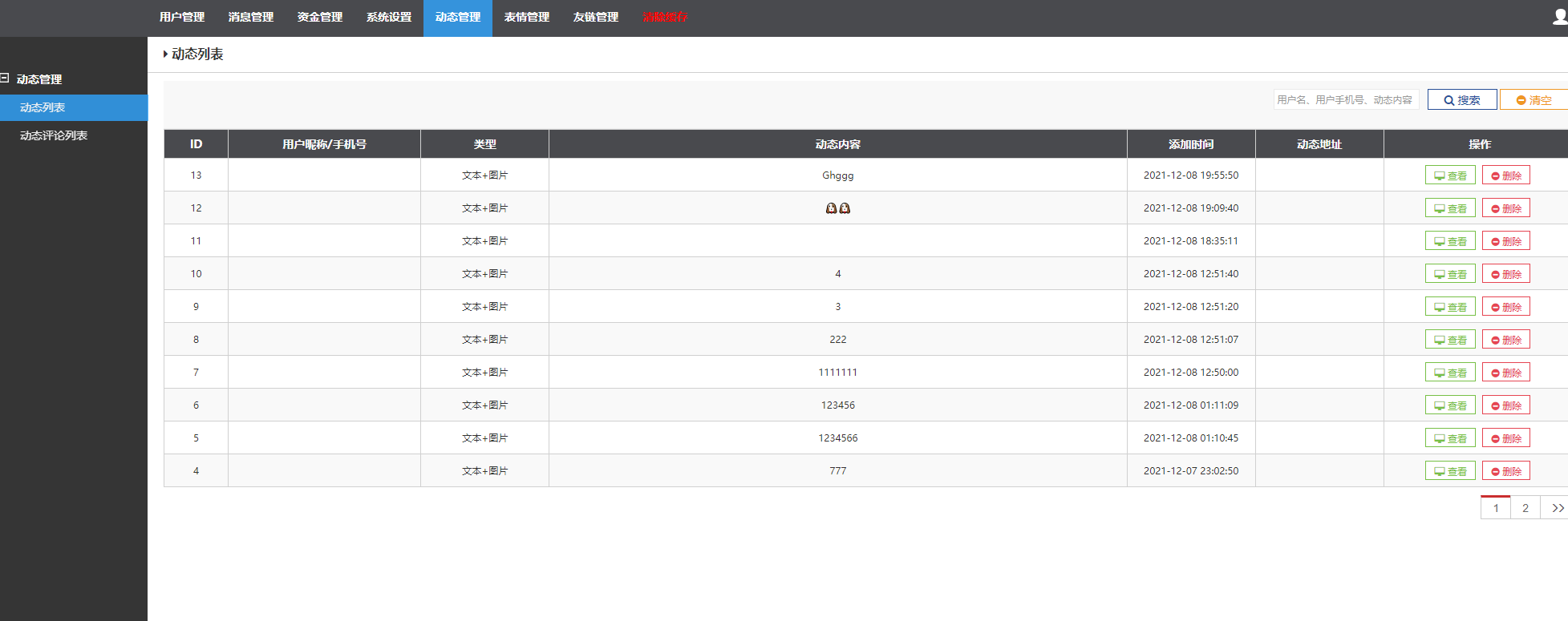 精仿微信im即时聊天系统/语音视频通话/社交即时通讯 : 二妹源码-11