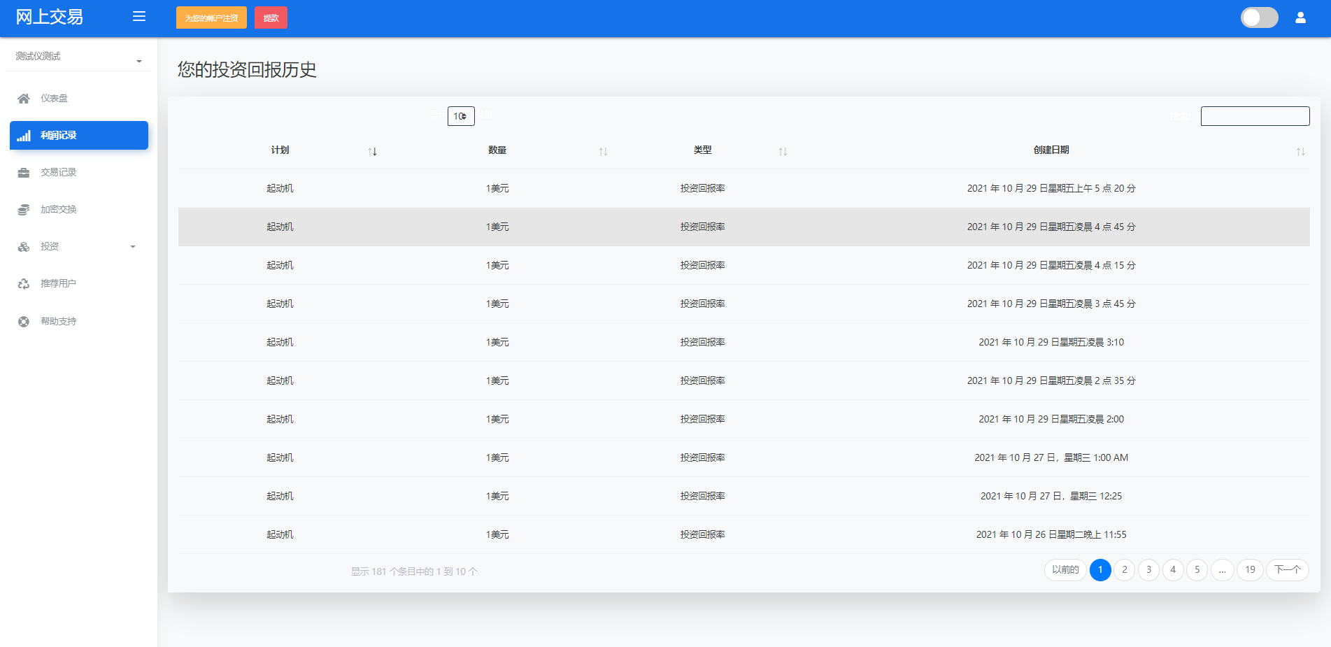 海外版区块链交易/理财投资/虚拟币场外交易系统/源码自适应 : 二妹源码-5