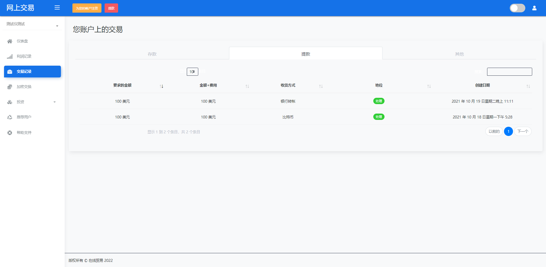 海外版区块链交易/理财投资/虚拟币场外交易系统/源码自适应 : 二妹源码-6
