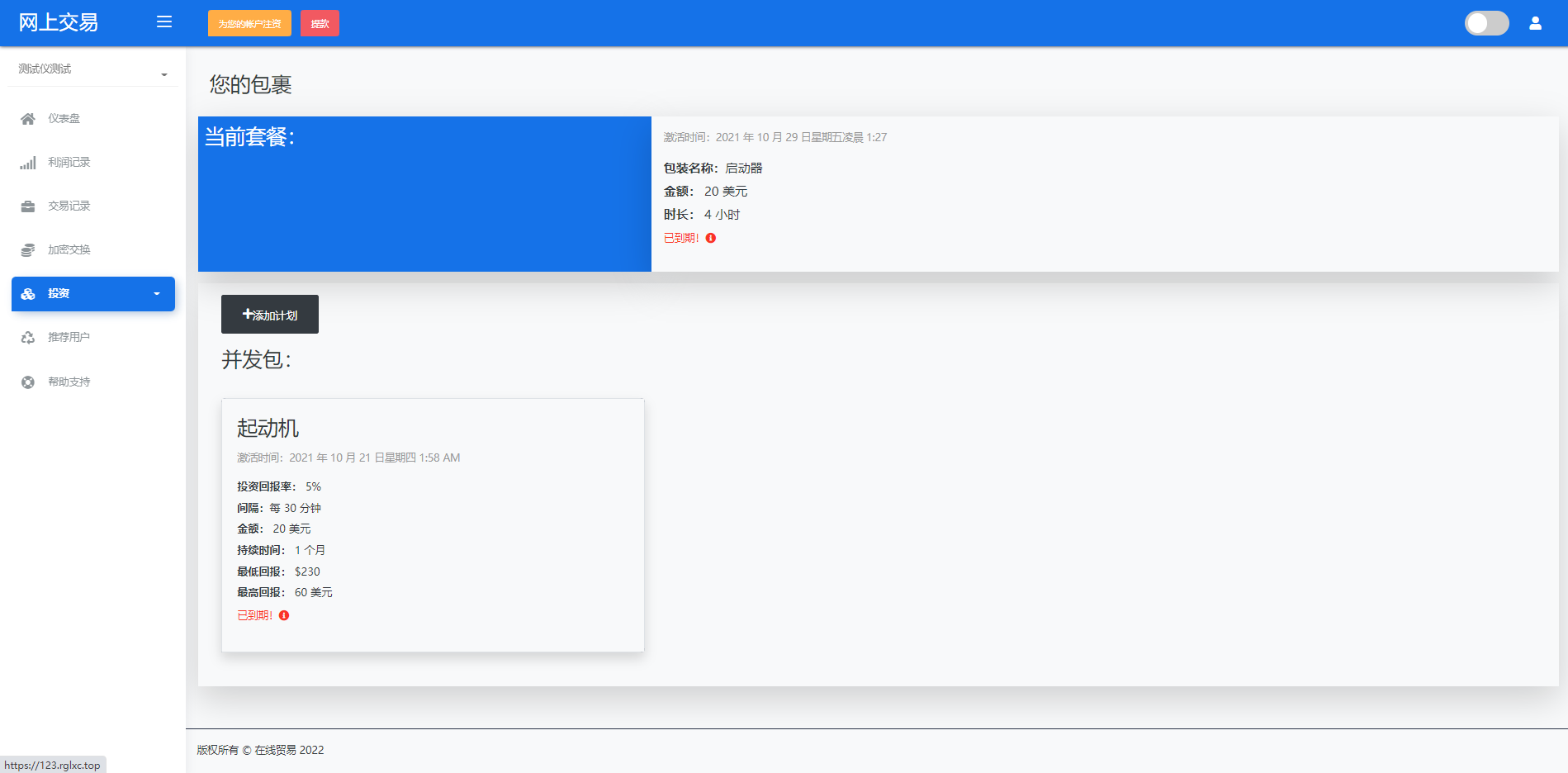 海外版区块链交易/理财投资/虚拟币场外交易系统/源码自适应 : 二妹源码-9