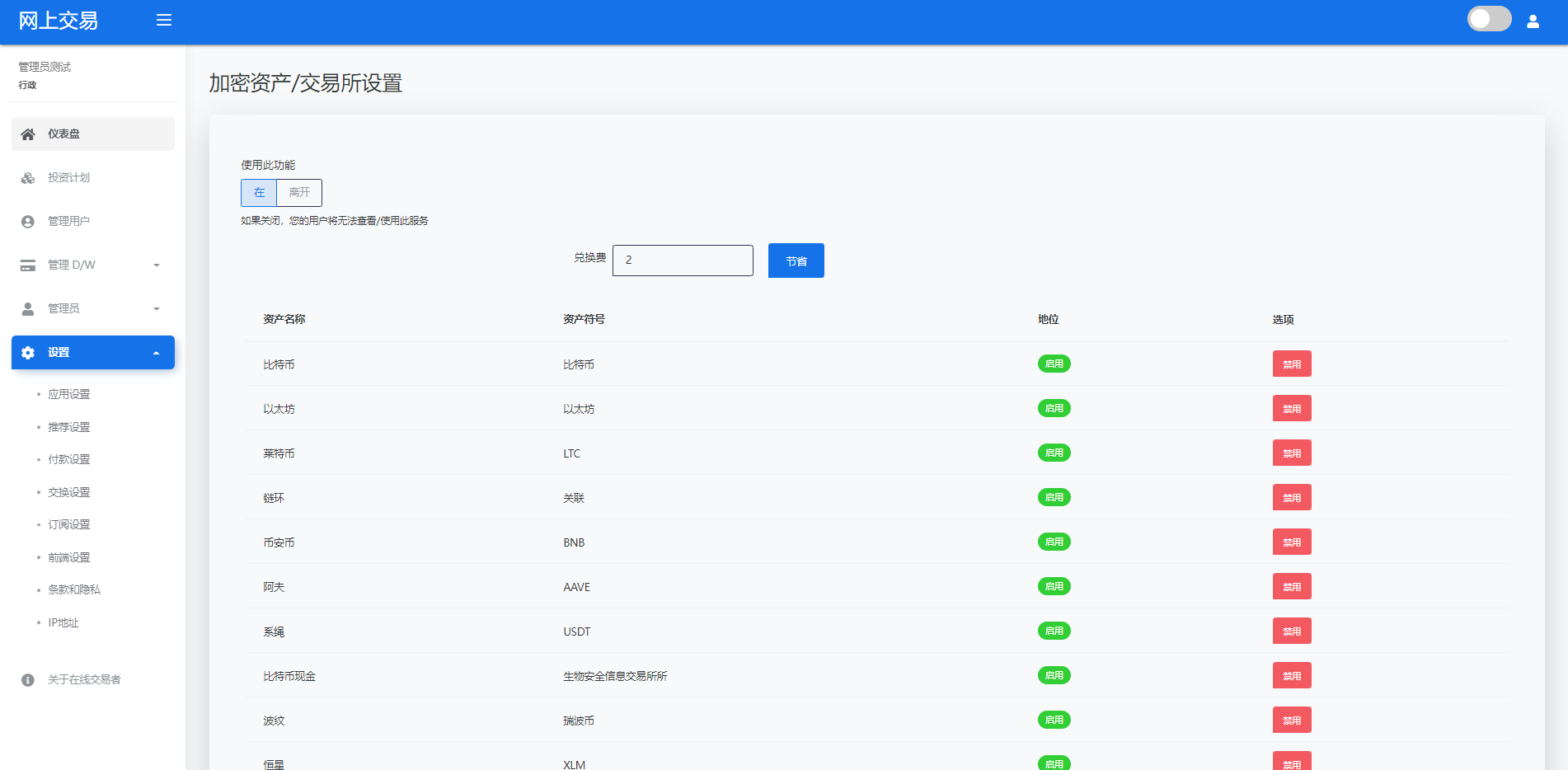 海外版区块链交易/理财投资/虚拟币场外交易系统/源码自适应 : 二妹源码-16