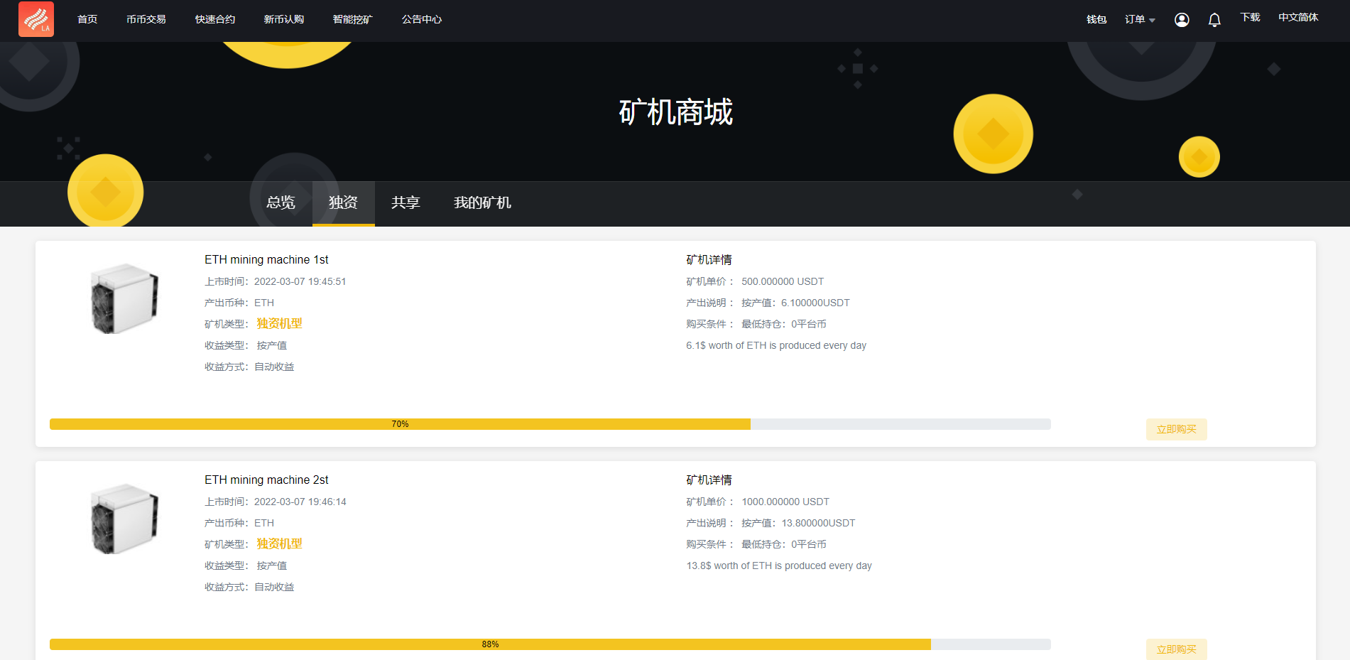新版区块链交易所/币币交易/区块链矿机系统/多语言交易所 : 二妹源码-5