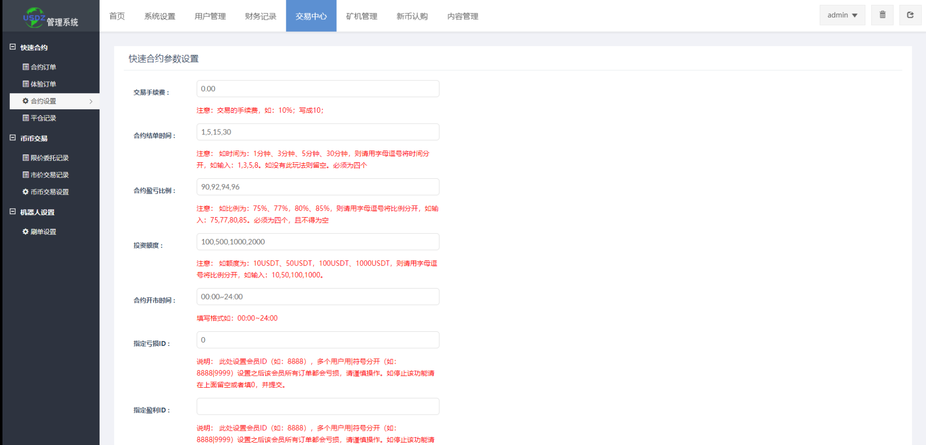 新版区块链交易所/币币交易/区块链矿机系统/多语言交易所 : 二妹源码-18