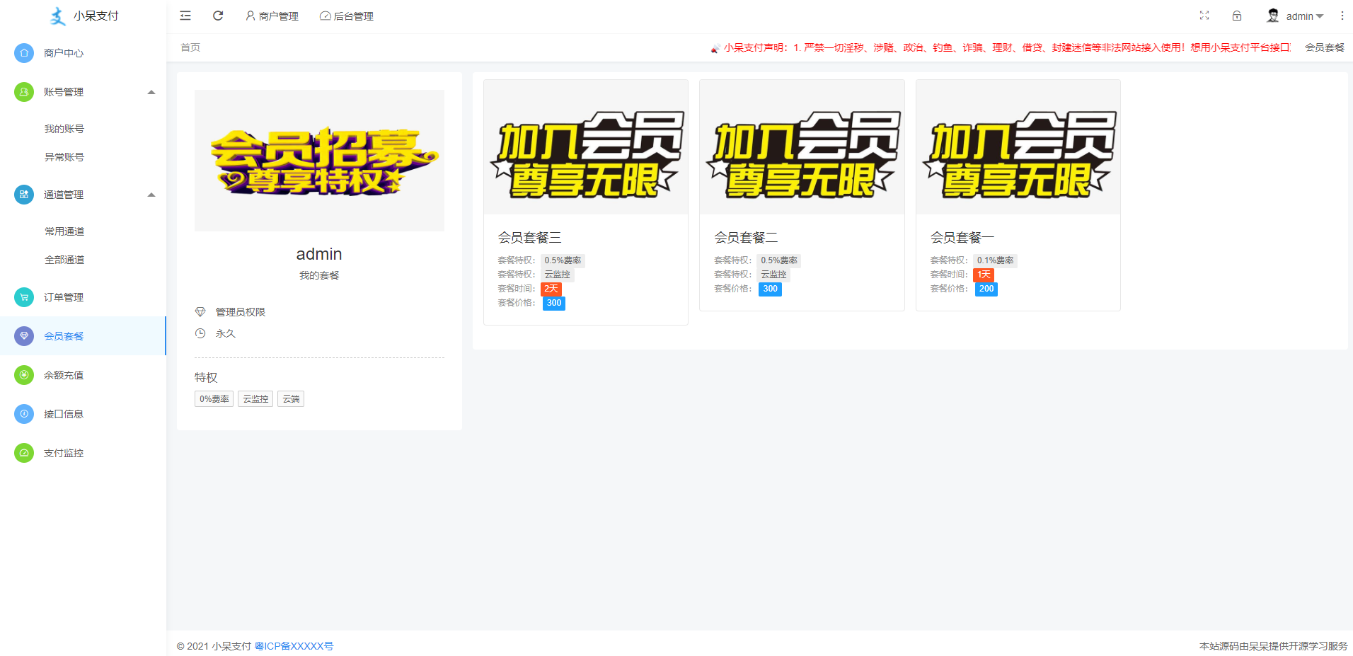 呆呆6.1游戏支付通道/西瓜视频/抖音/YY陪玩交友/虎牙/快手支付通道/个人免签 : 二妹源码-8 呆呆6.1游戏支付通道/西瓜视频/抖音/YY陪玩交友/虎牙/快手支付通道/个人免签 : 二妹源码-8