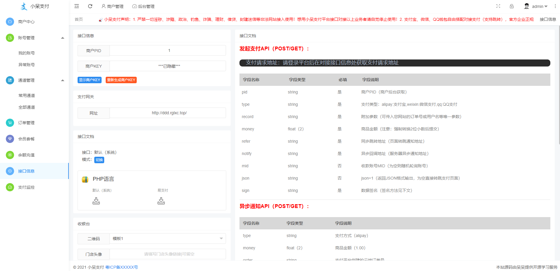 呆呆6.1游戏支付通道/西瓜视频/抖音/YY陪玩交友/虎牙/快手支付通道/个人免签 : 二妹源码-9 呆呆6.1游戏支付通道/西瓜视频/抖音/YY陪玩交友/虎牙/快手支付通道/个人免签 : 二妹源码-9