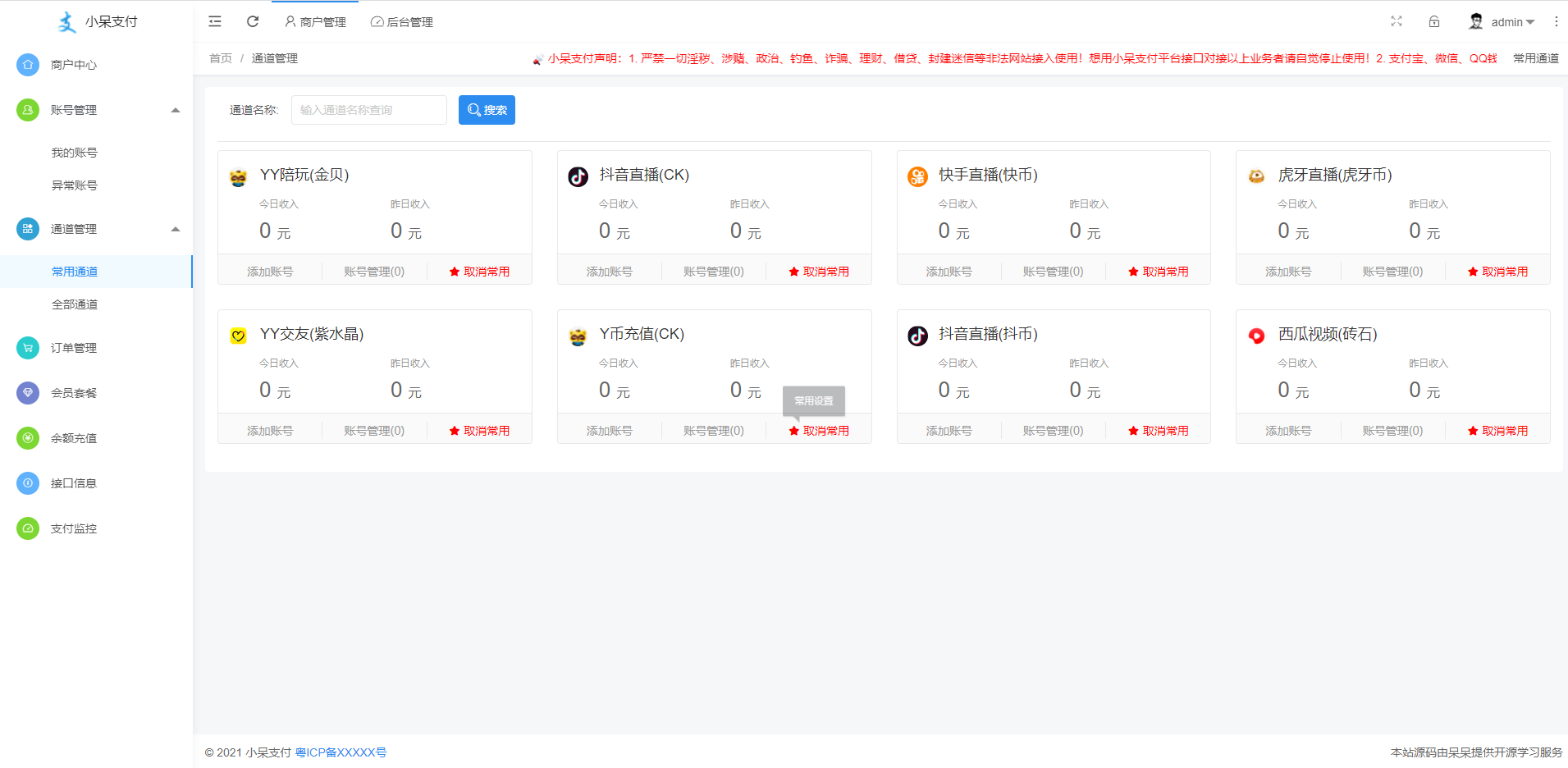 呆呆6.1游戏支付通道/西瓜视频/抖音/YY陪玩交友/虎牙/快手支付通道/个人免签 : 二妹源码-6 呆呆6.1游戏支付通道/西瓜视频/抖音/YY陪玩交友/虎牙/快手支付通道/个人免签 : 二妹源码-6