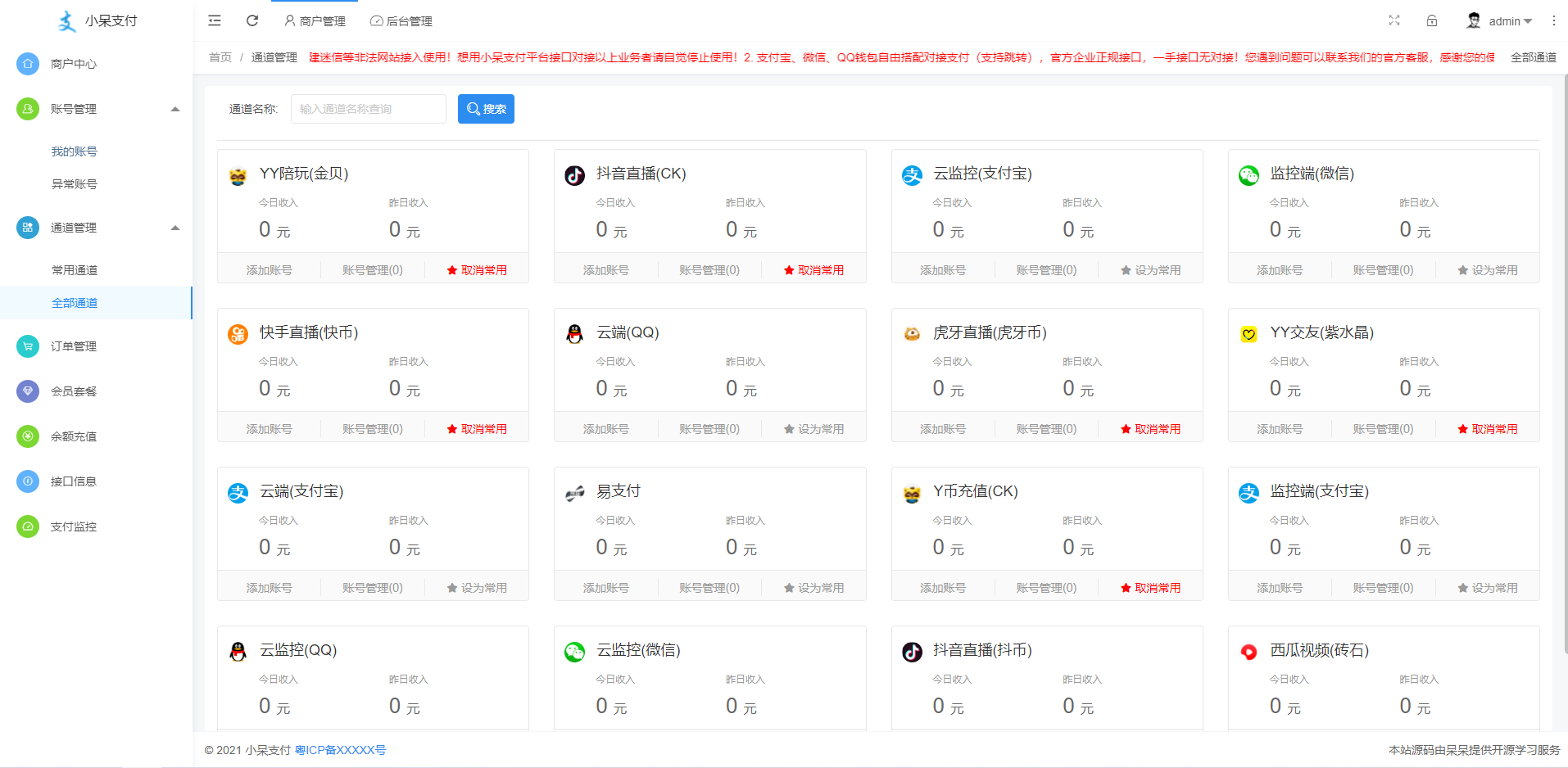 呆呆6.1游戏支付通道/西瓜视频/抖音/YY陪玩交友/虎牙/快手支付通道/个人免签 : 二妹源码-7 呆呆6.1游戏支付通道/西瓜视频/抖音/YY陪玩交友/虎牙/快手支付通道/个人免签 : 二妹源码-7