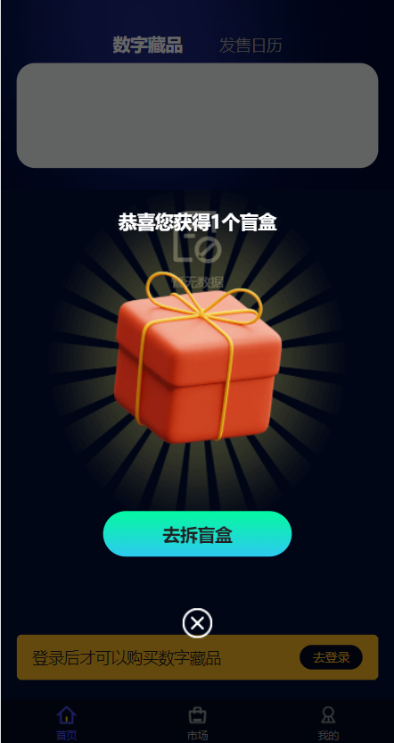 解密版元宇宙NFT交易系统/数字藏品3D合成/空投盲盒玩法抽集卡 : 二妹源码-2